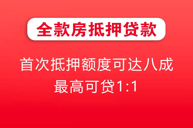 太原全款房抵押贷款